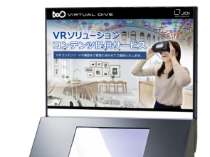 VR視聴端末のご紹介